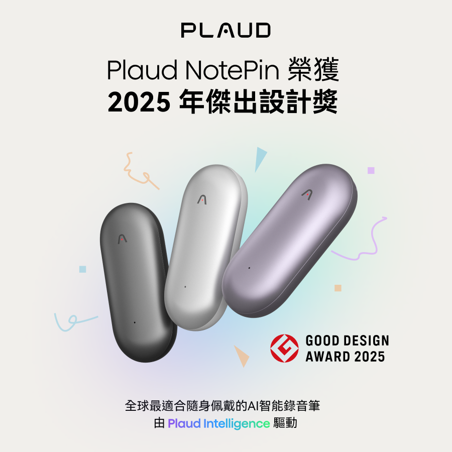 Plaud NotePin 榮獲 2025 年設計獎,展示黑、銀、紫三色。