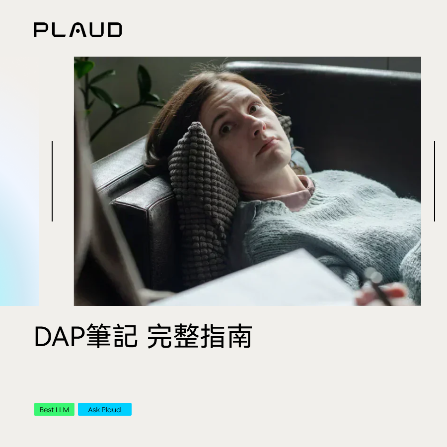 躺在沙發上的女子,若有所思,可能在接受治療