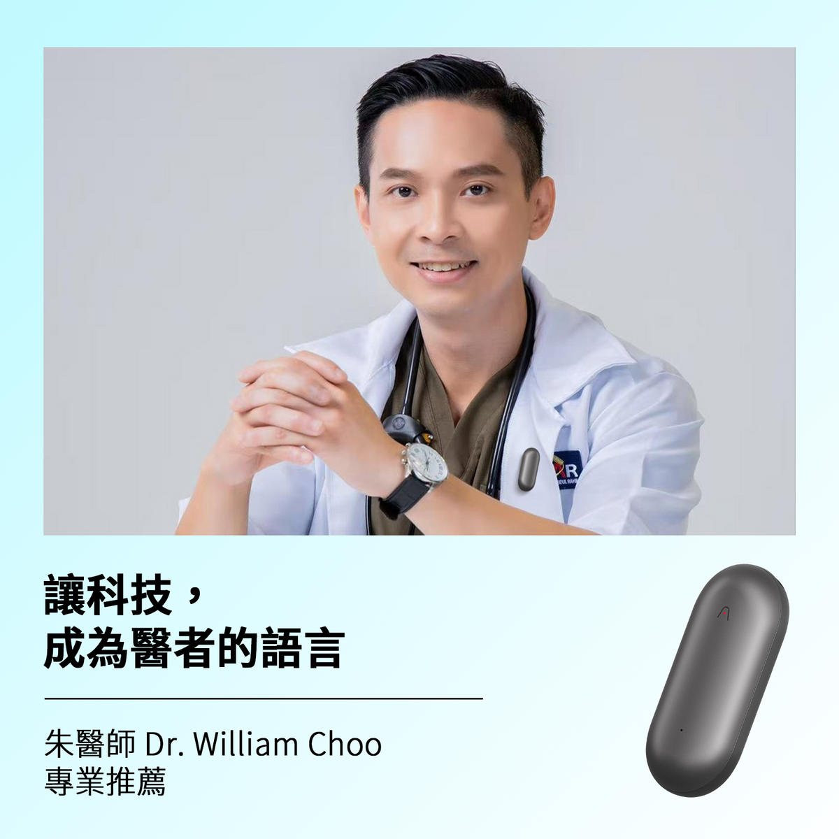 朱醫師佩戴 Plaud NotePin,推薦科技賦能醫療。深灰色 Plaud NotePin。