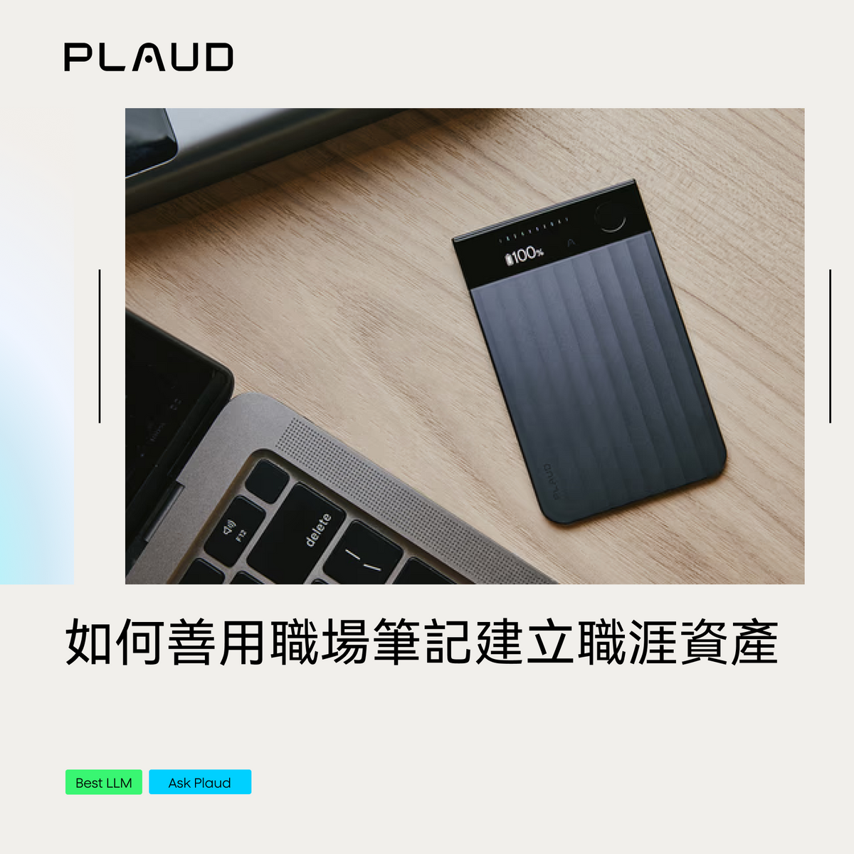 黑色 Plaud Note Pro 顯示電量,置於木桌與筆電旁。