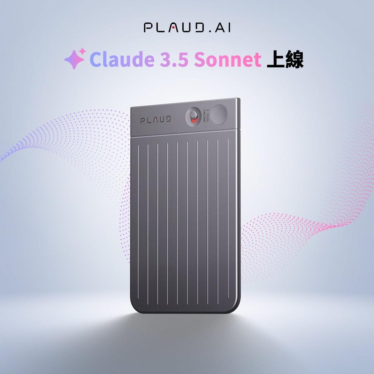 深灰色 Plaud Note Pro 顯示 Claude 3.5 Sonnet 上線