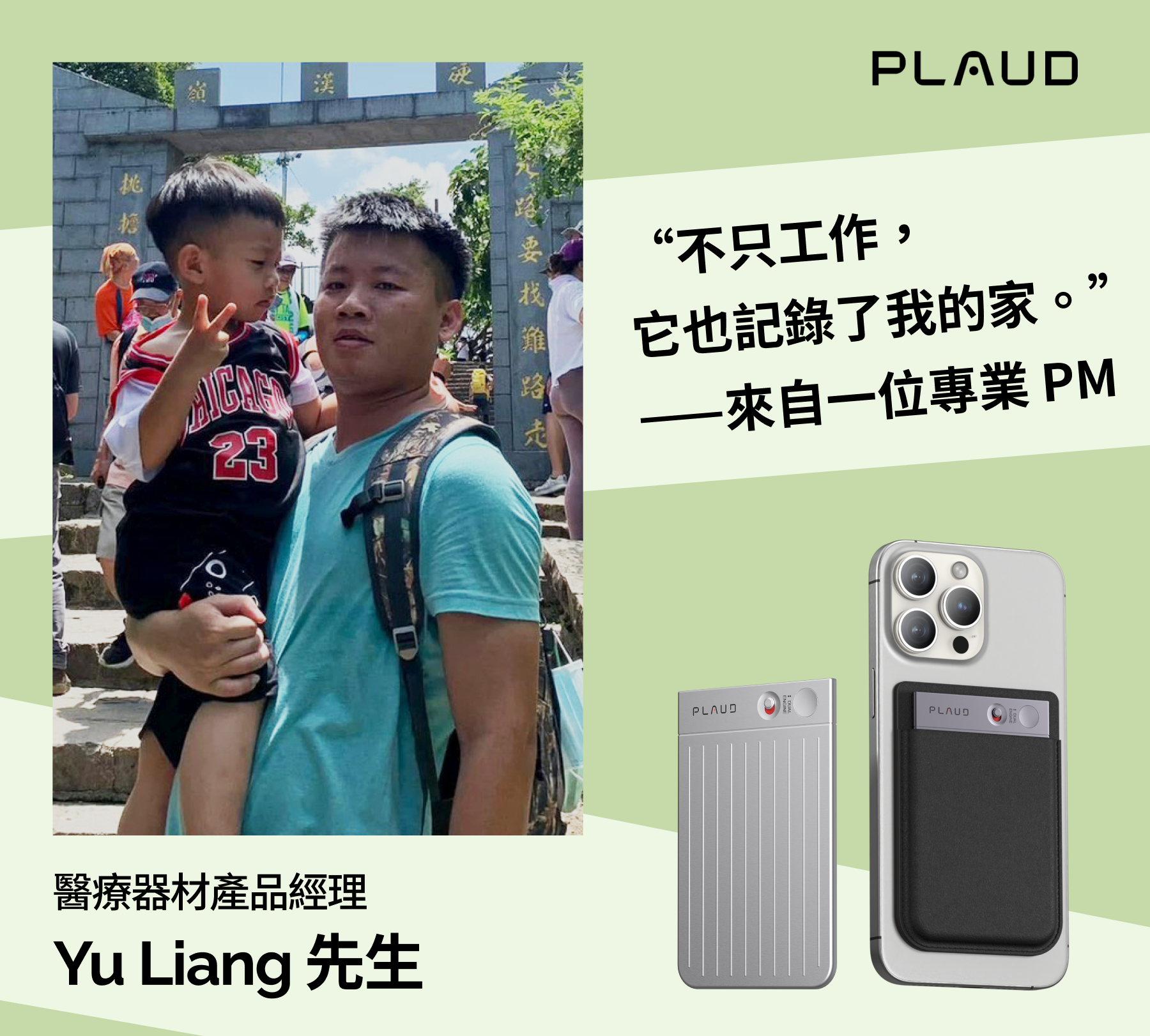 告別手忙腳亂!PLAUD NOTE 讓「溝通」從此變得有條不紊