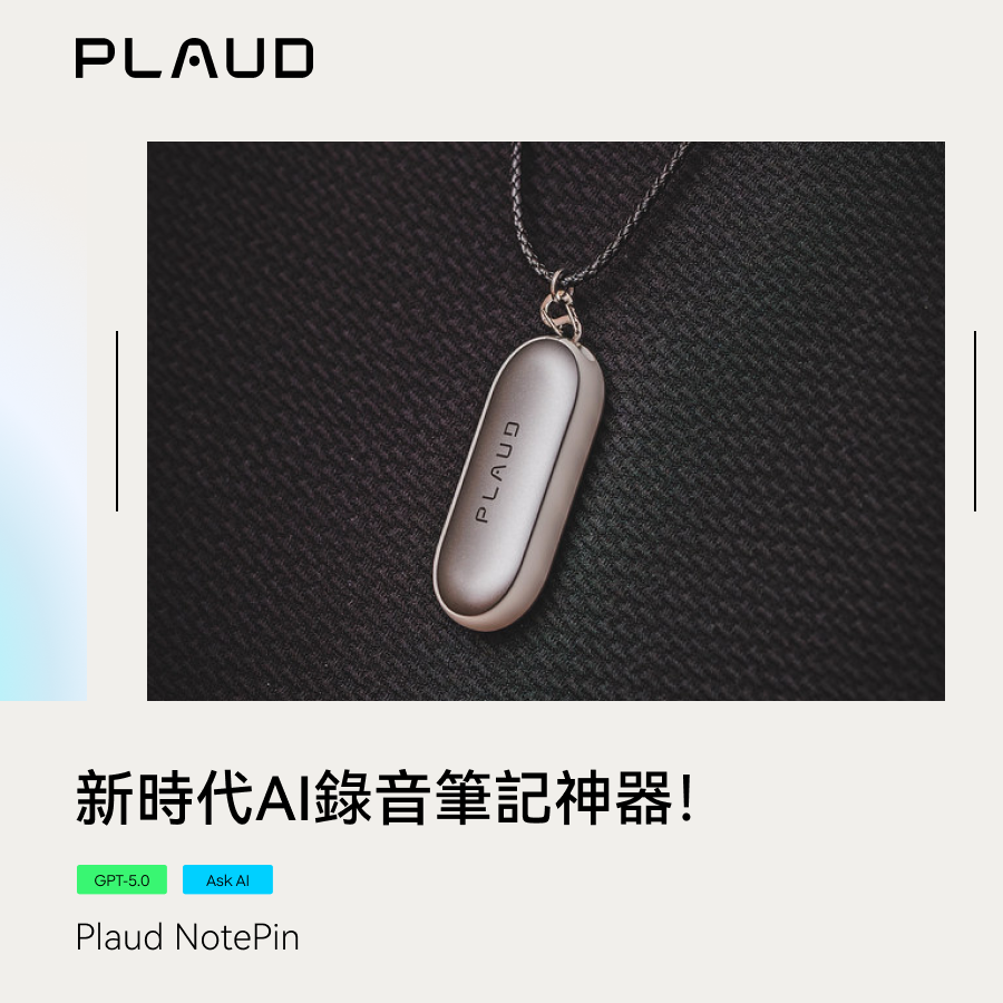 銀色 Plaud NotePin 錄音筆,配戴於項鍊上