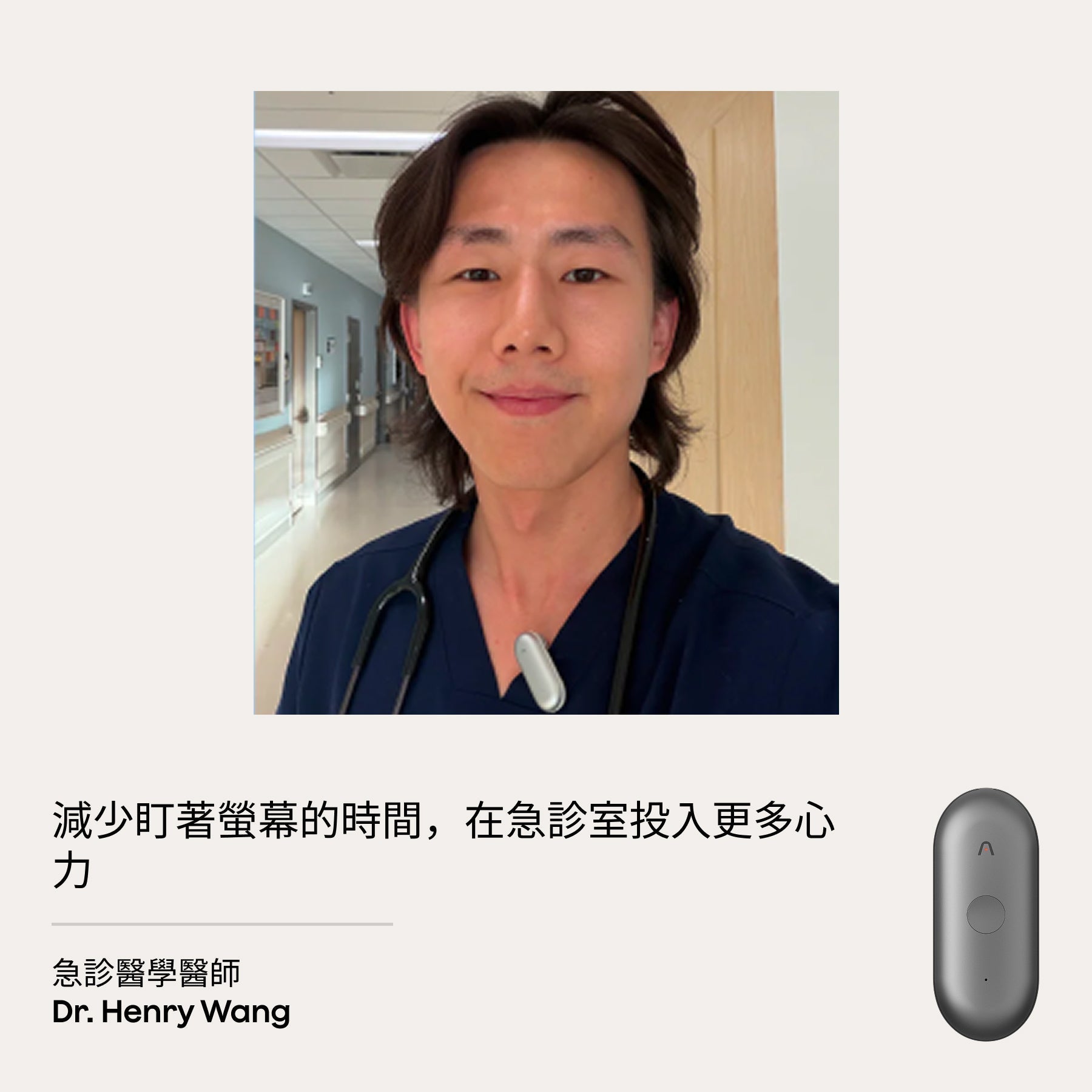 急診醫師Dr. Henry Wang佩戴銀色Plaud NotePin,專注急診