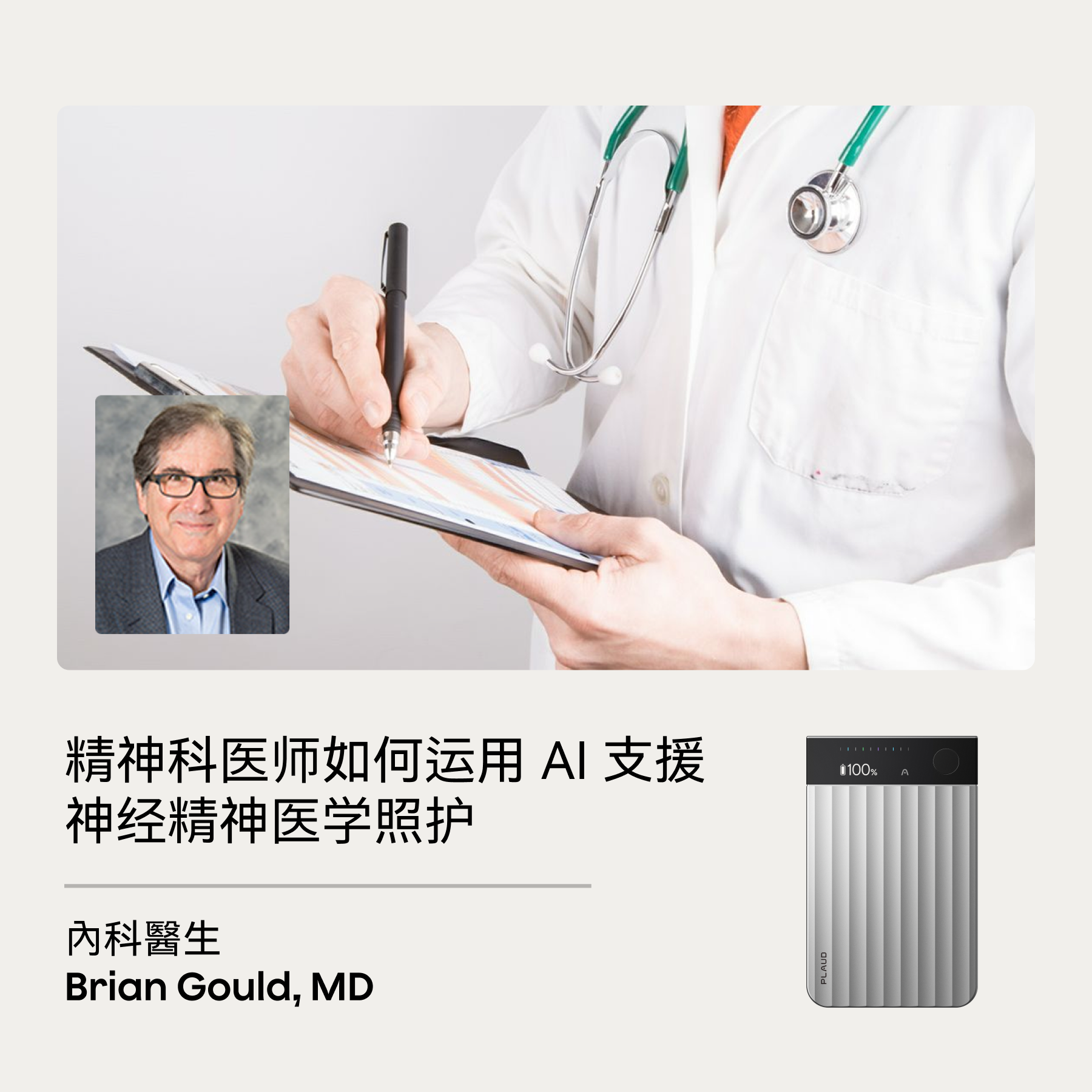 明尼蘇達州精神科醫師如何運用 AI 支援神經精神醫學照護