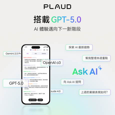 搭載 GPT-5.0,引領 AI 體驗邁向新紀元