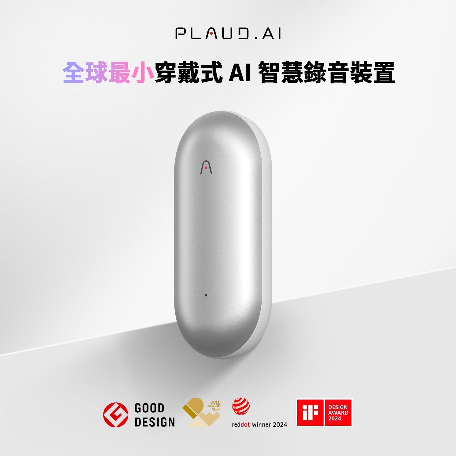 全球最小穿戴式 AI 錄音裝置 Plaud NotePin 全台開賣,售價 5,490 元訂閱費另計