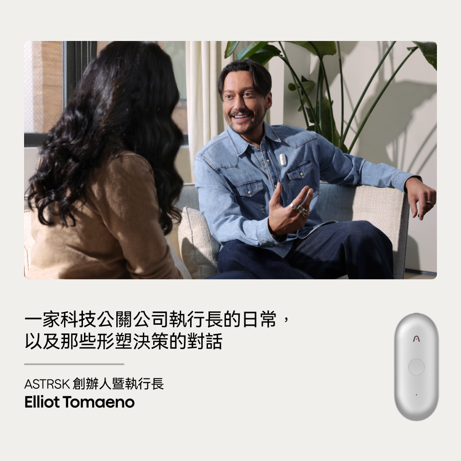 Elliot Tomaeno 佩戴白色 Plaud NotePin 進行對談,右側顯示產品。