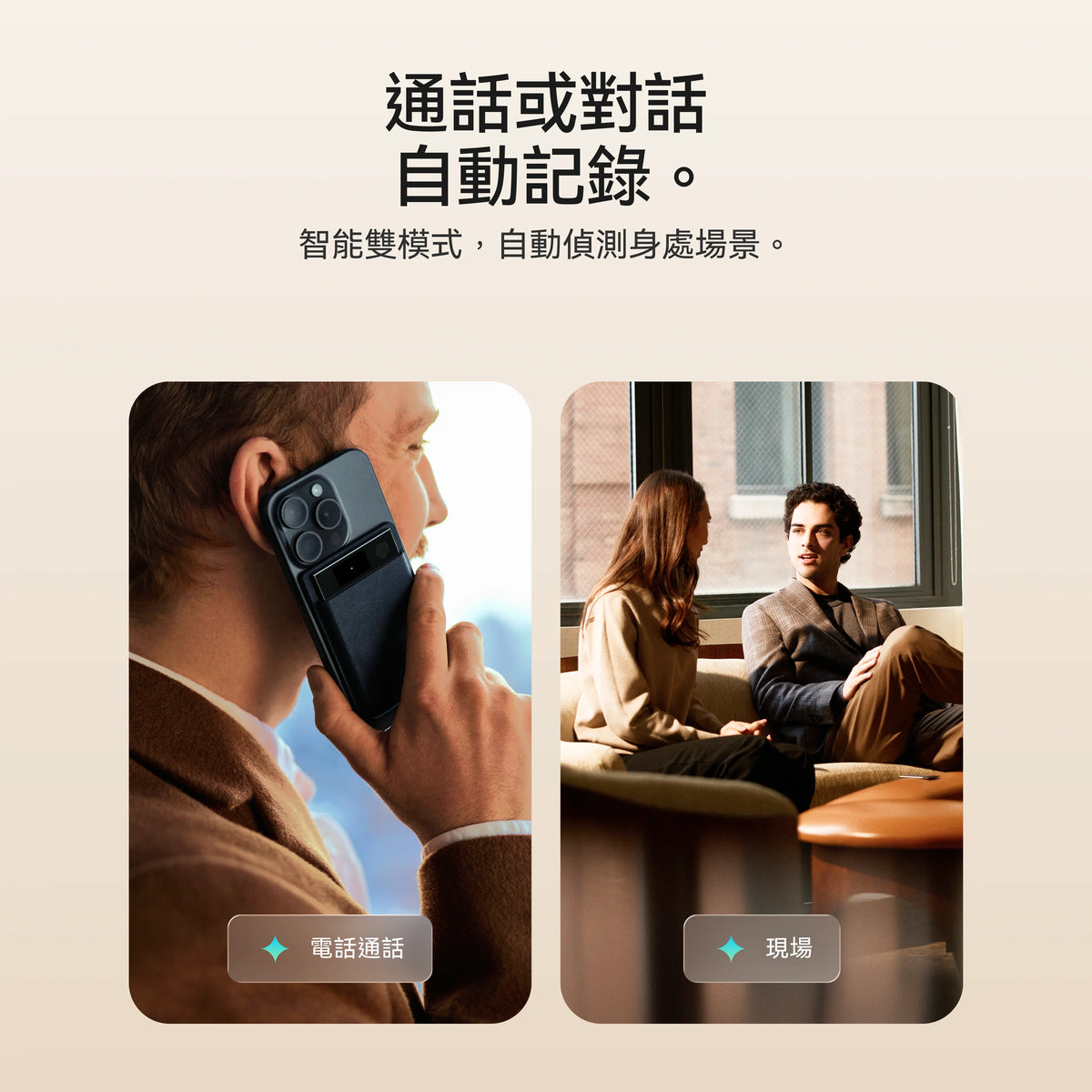 Plaud Note Pro 具備智能雙模式,可自動記錄電話通話與現場對話。