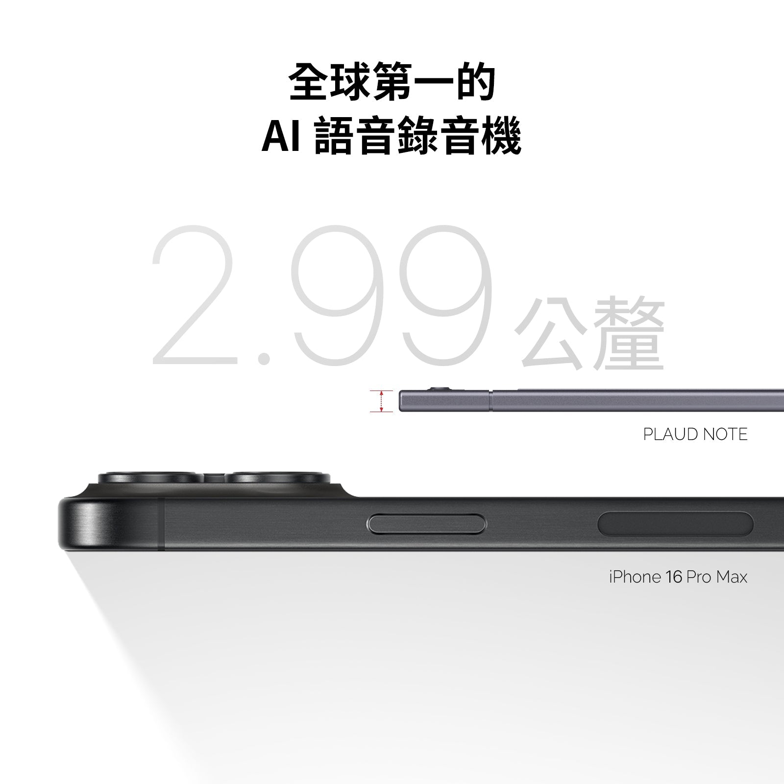 PLAUD NOTE 與 AI 年度專業版方案 - PLAUD TW