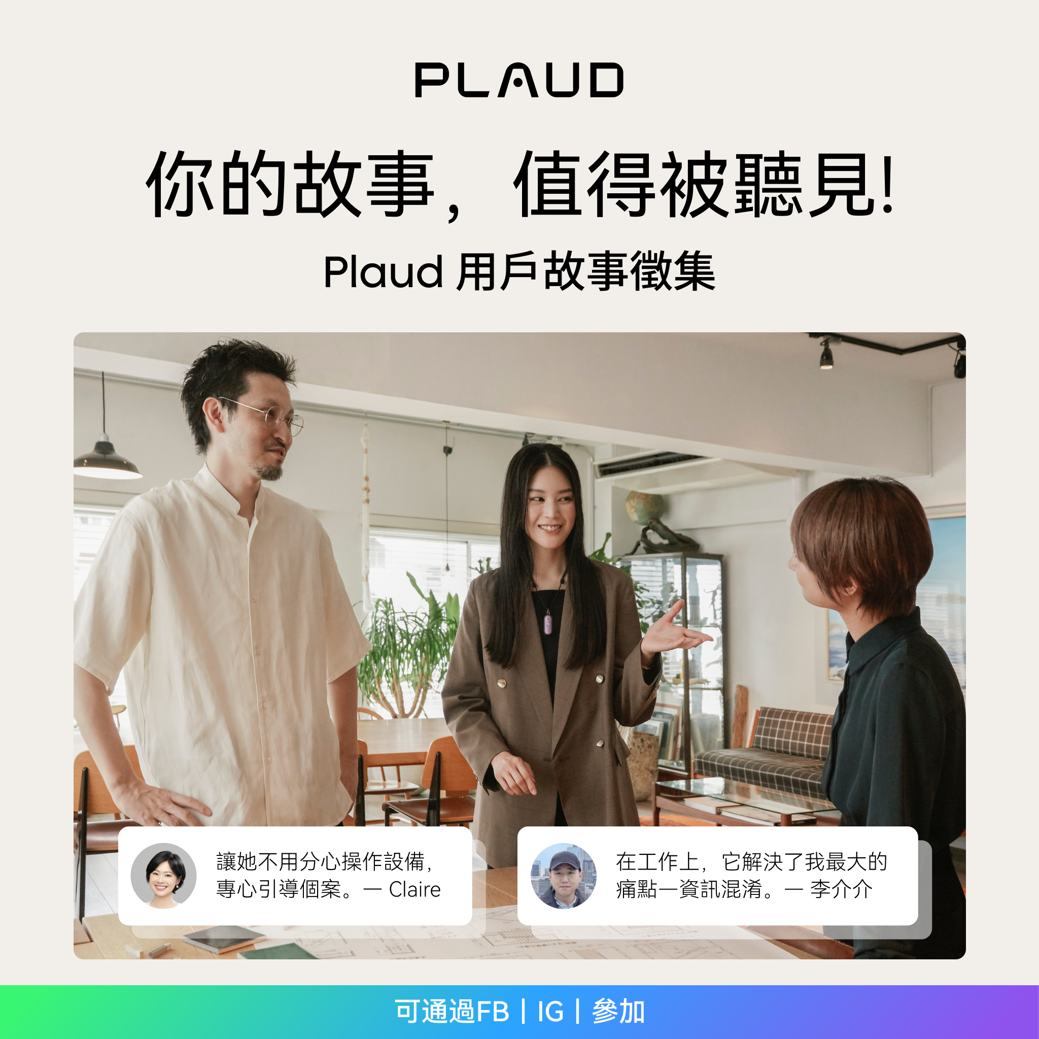 加入「用戶故事徵集」活動