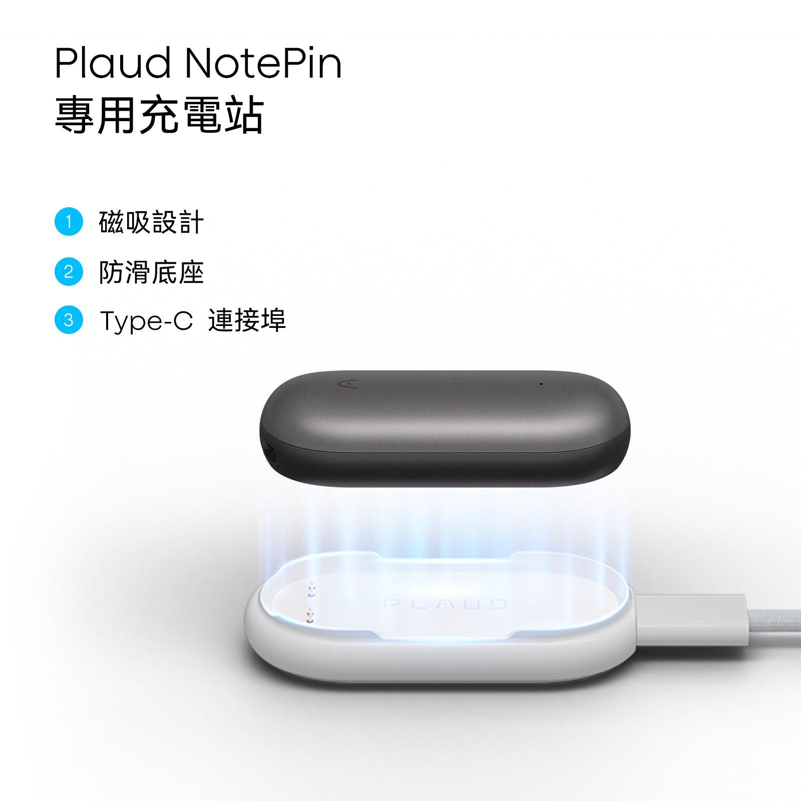 Plaud NotePin 充電配件組