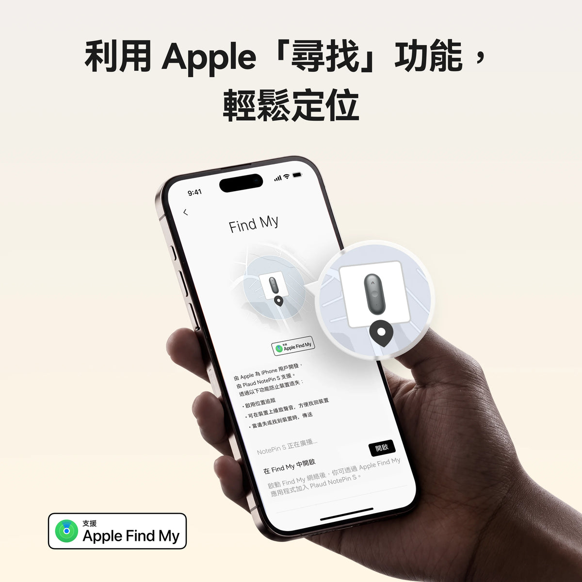 手持智慧型手機顯示 Apple「尋找」功能介面,地圖上正標示著灰色 Plaud NotePin S 穿戴式錄音機的位置。