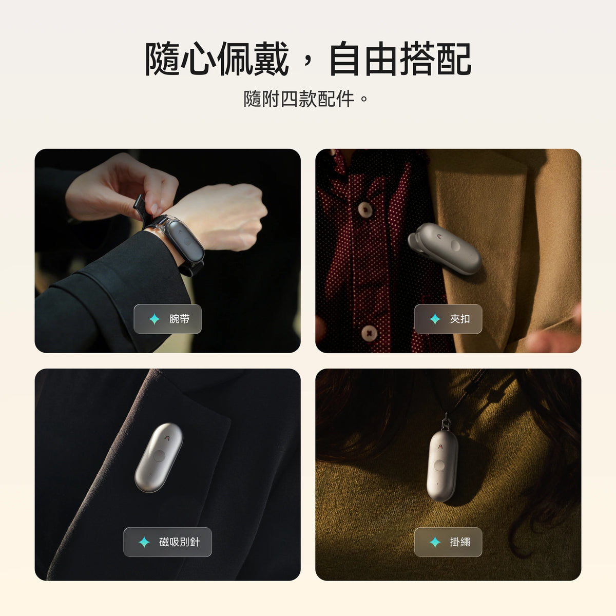 Plaud NotePin S 提供黑色與銀色款式,並隨附可作為腕帶、夾扣、磁吸別針或掛繩佩戴的四款配件。