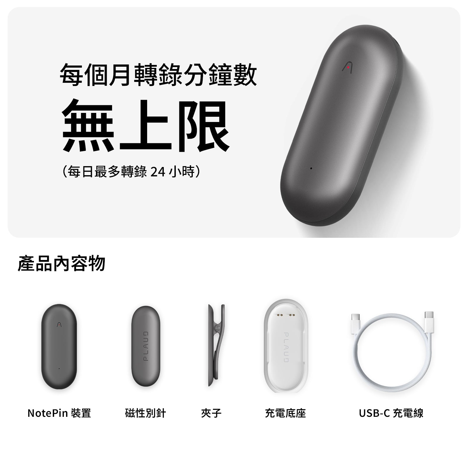 PLAUD NotePin 與 AI 年度無限方案 - PLAUD TW