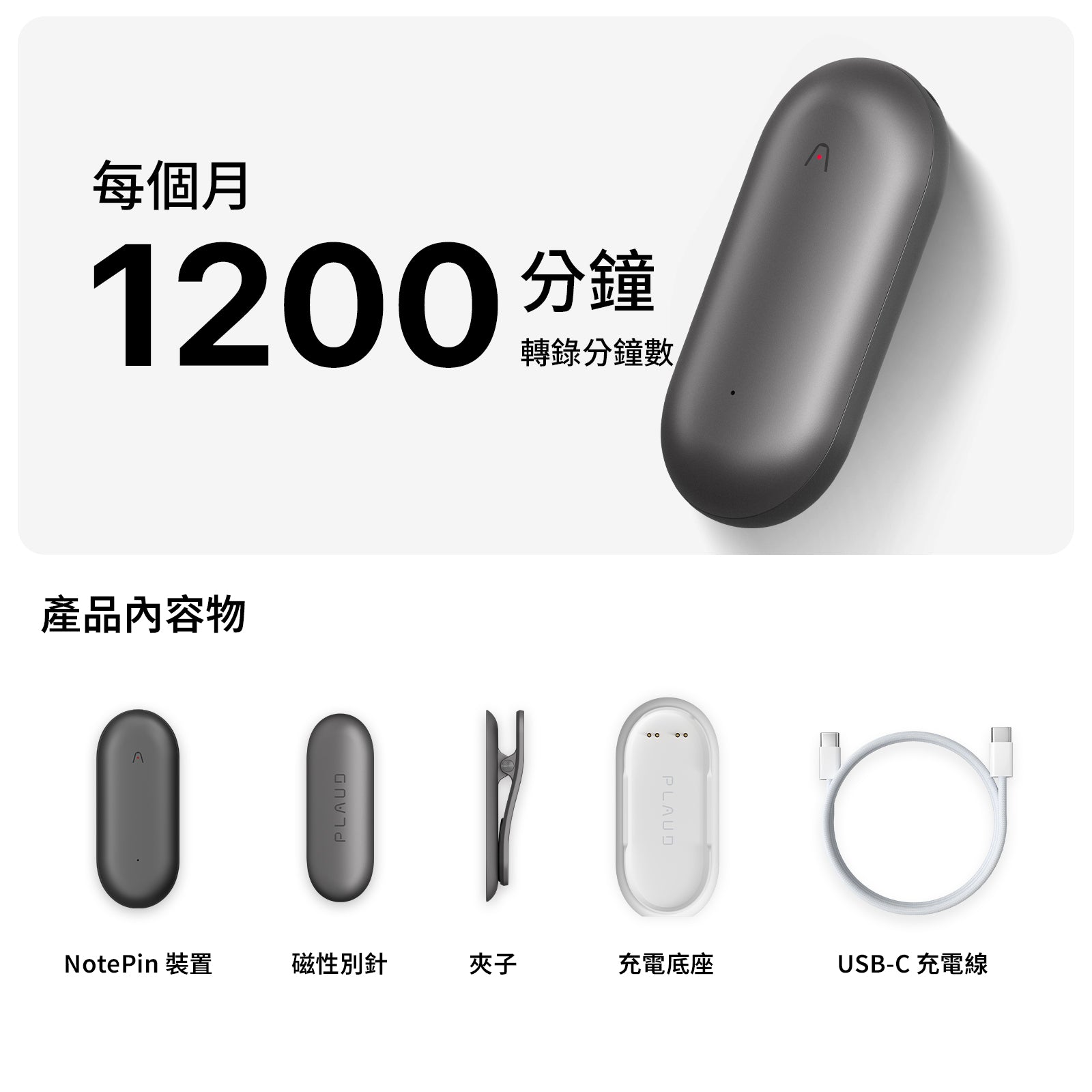 PLAUD NotePin 與 AI 年度專業版方案 - PLAUD TW