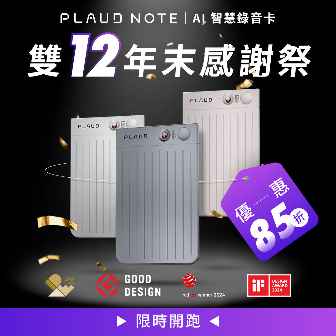 【 電腦王阿達|專屬賣場 】【 每月贈送 300 分鐘免費轉寫時數 】PLAUD NOTE │ 史上最聰明的 AI 智慧錄音卡 │ 商務 x 學習 x 採訪 隱形神助手!