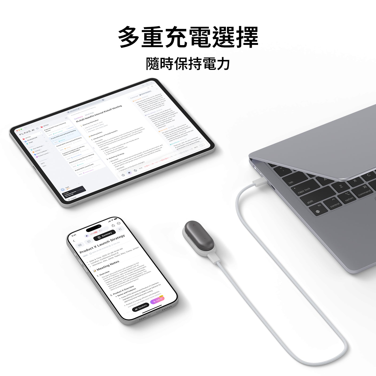 PLAUD NotePin 充電配件組