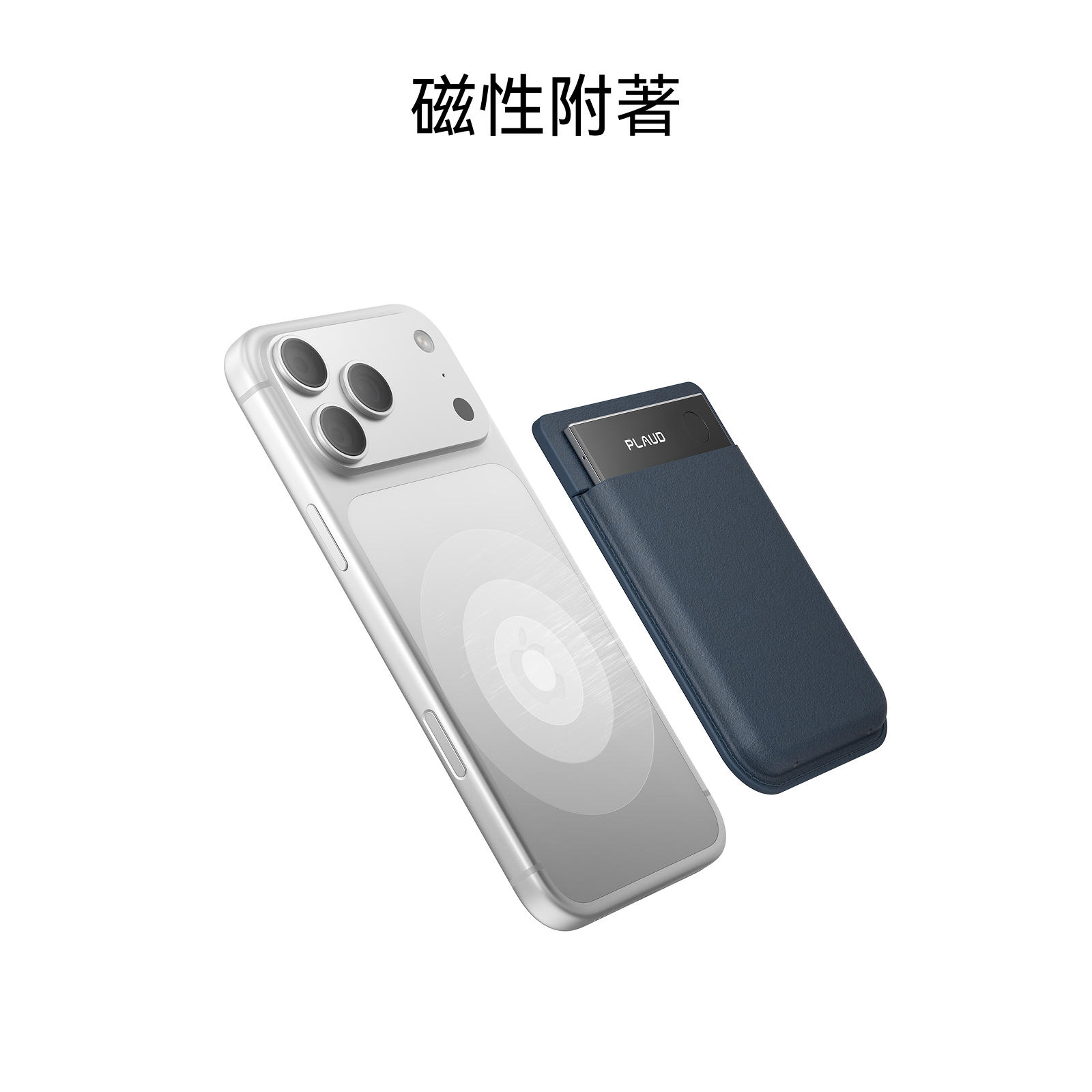 磁吸保護殼 | Plaud Note Pro 專用