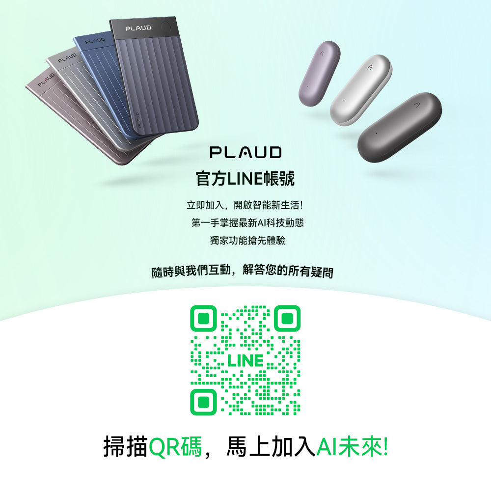 Plaud Note 與 AI 年度專業版方案