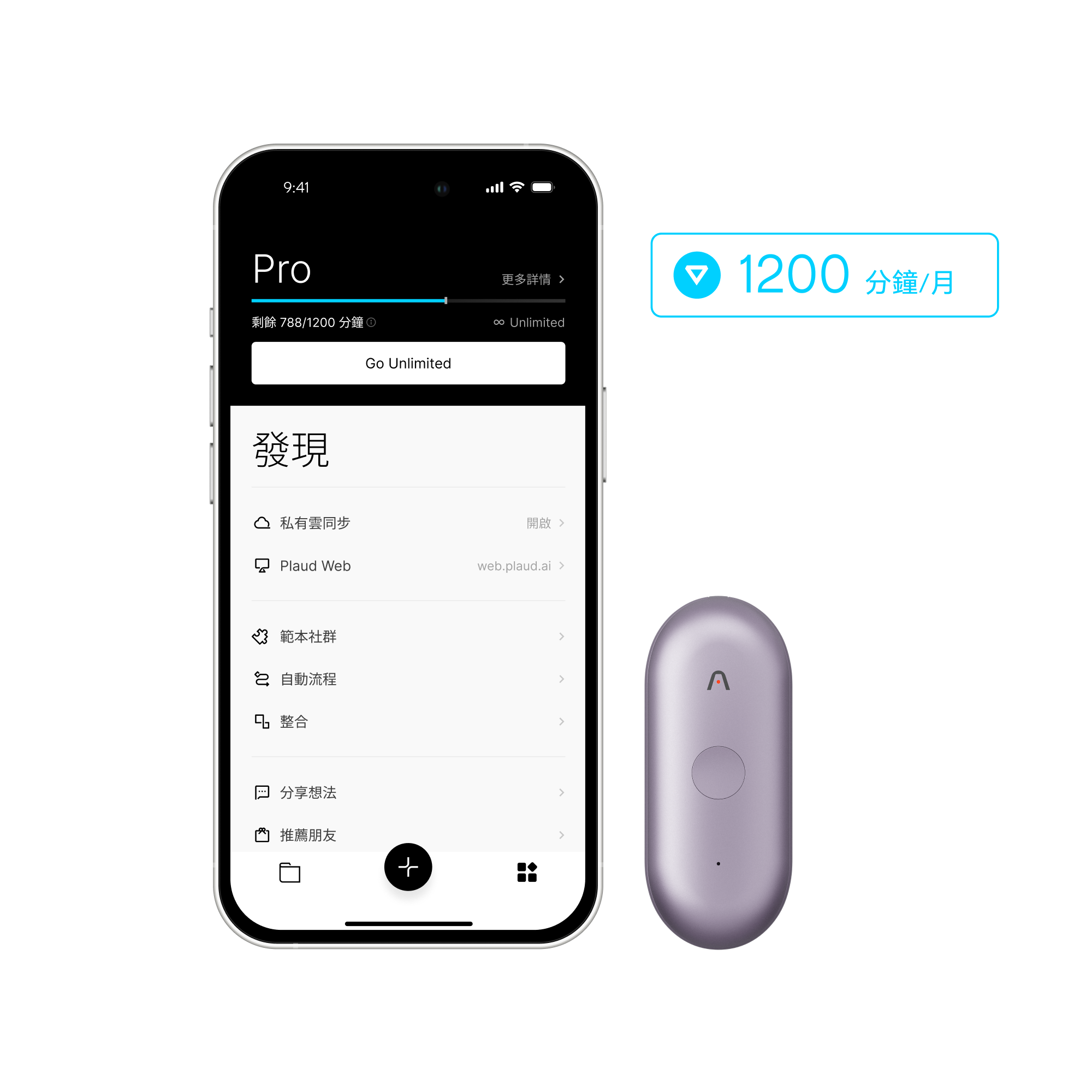 Plaud NotePin S & 專業版方案