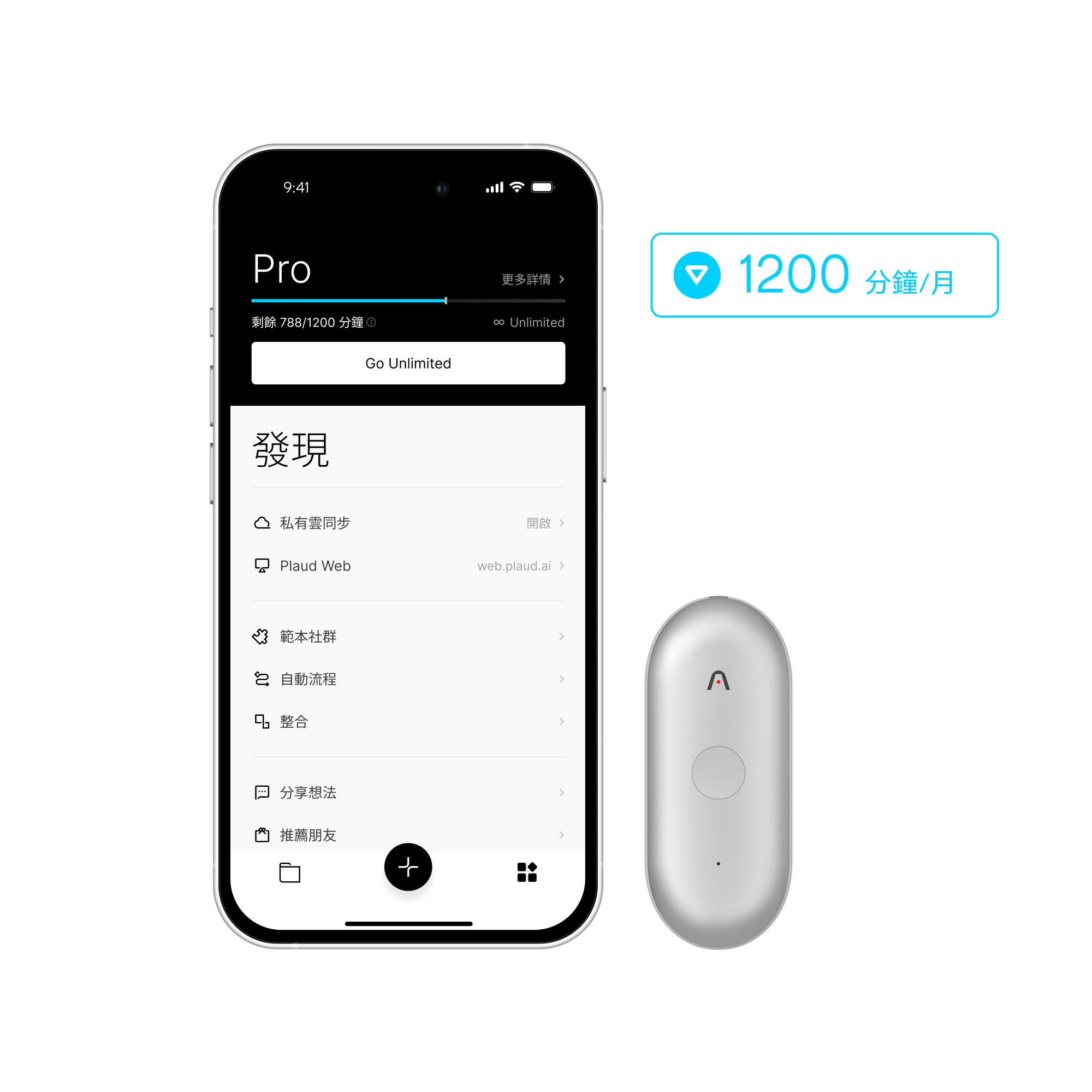 Plaud NotePin S & 專業版方案