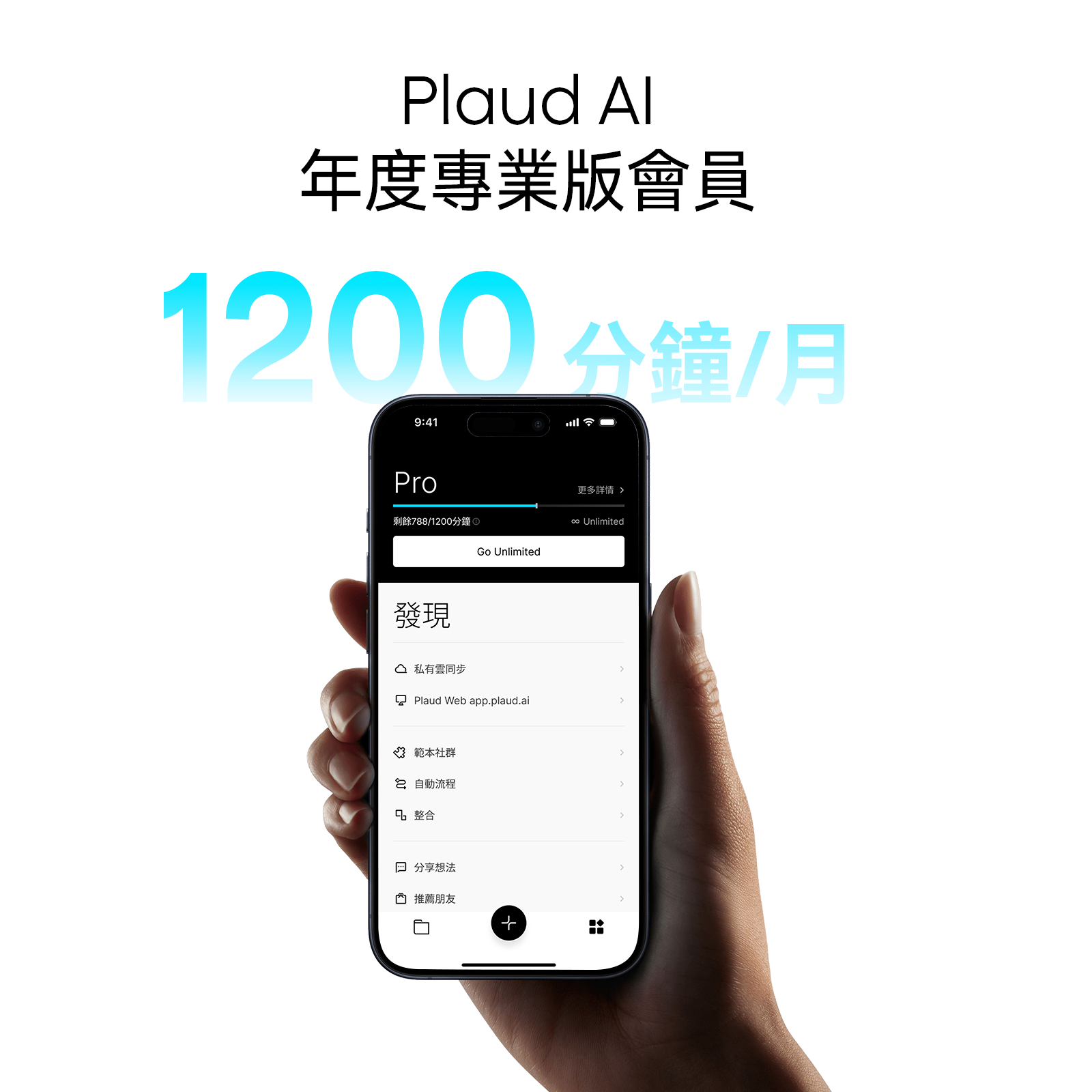 【 Plaud AI 會員 】一年制專業版訂閱方案
