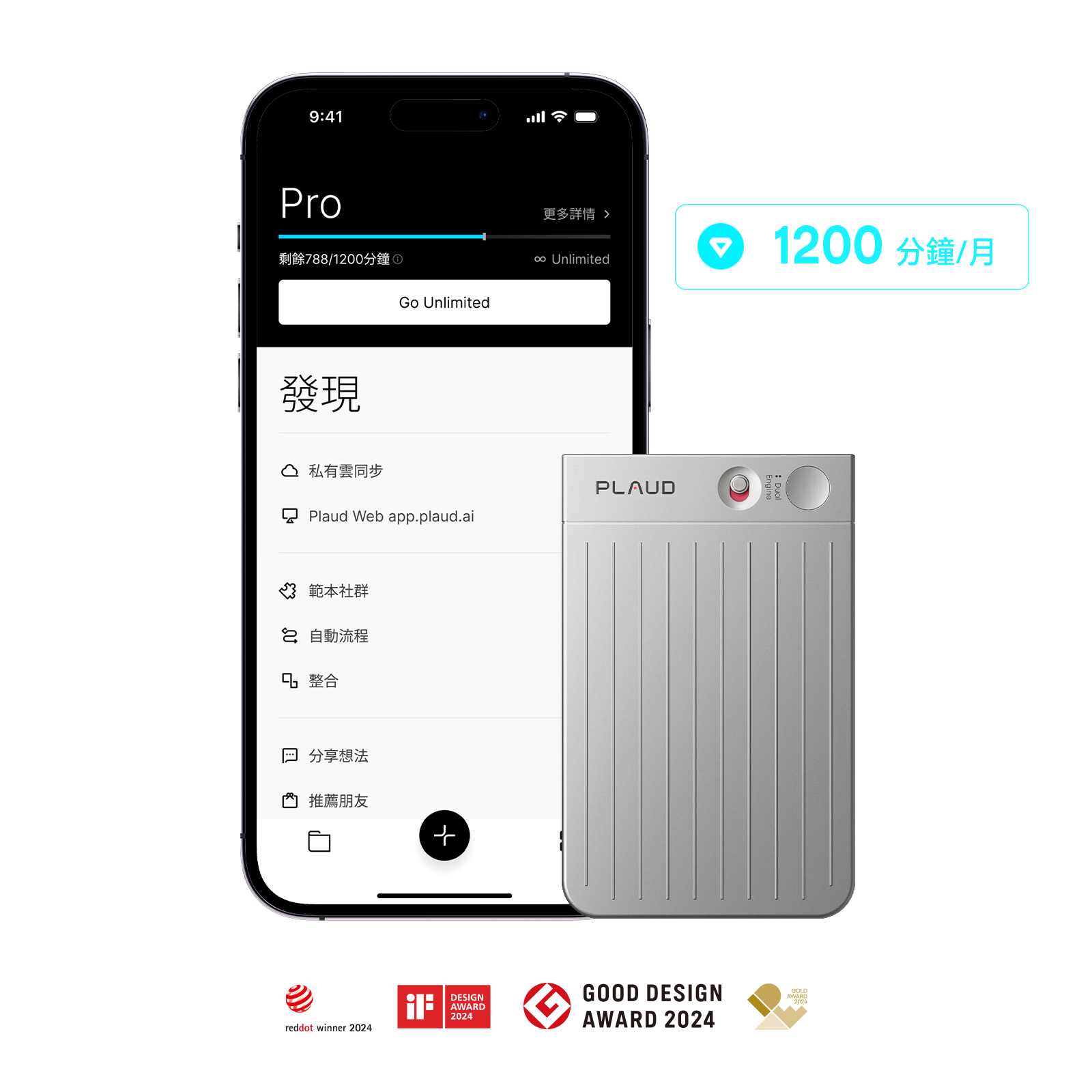 Plaud Note 與 AI 年度專業版方案