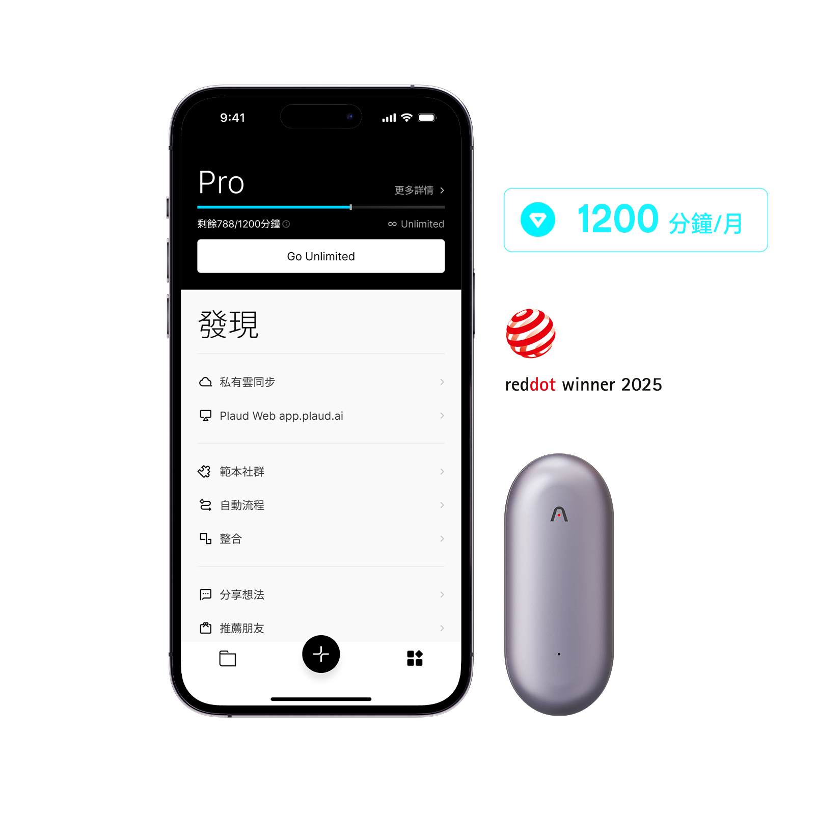 Plaud NotePin 與 AI 年度專業版方案