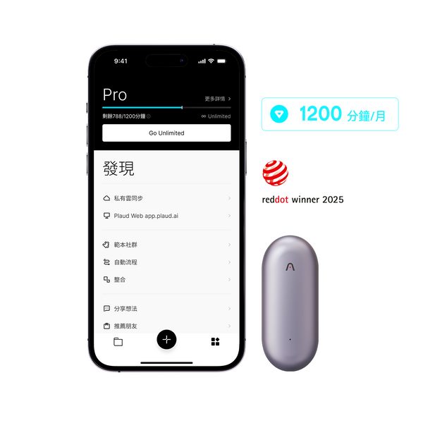 Plaud App Pro方案介面、Plaud NotePin及紅點設計獎2025。