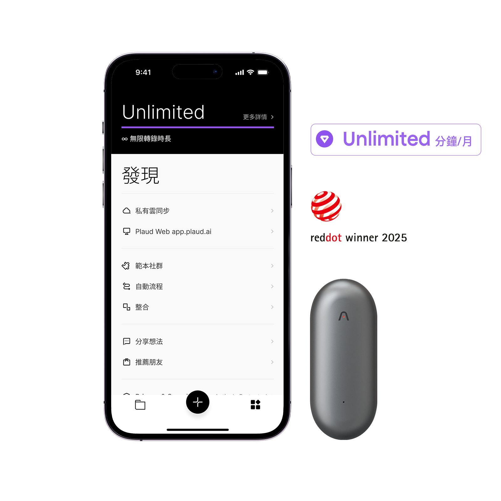 Plaud NotePin 與 AI 年度無限方案