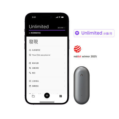 Plaud NotePin 與 AI 年度無限方案