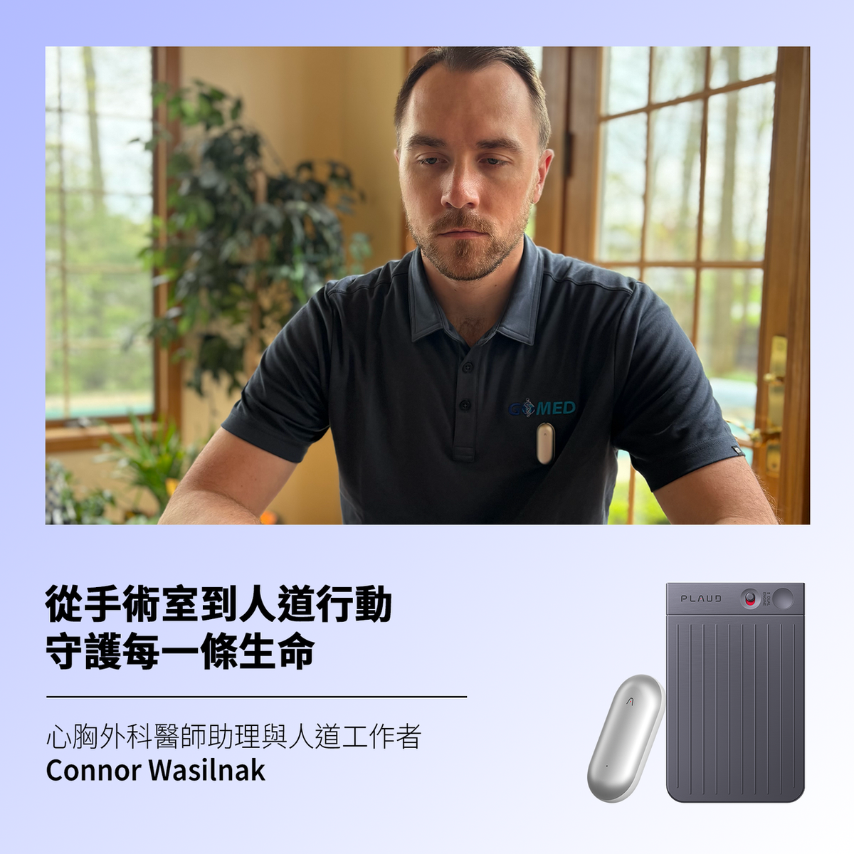 Connor Wasilnak佩戴Plaud NotePin，旁有Plaud NotePin與Plaud Note Pr