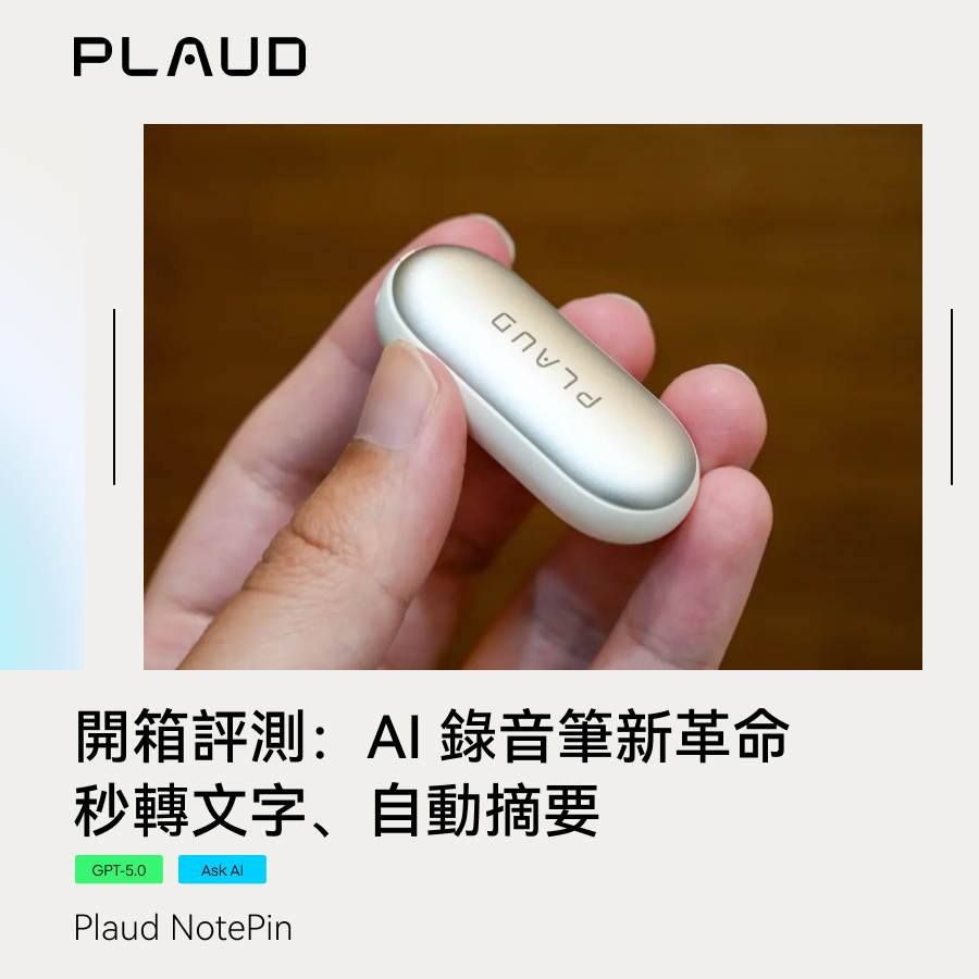 手持金色與白色 Plaud NotePin 特寫