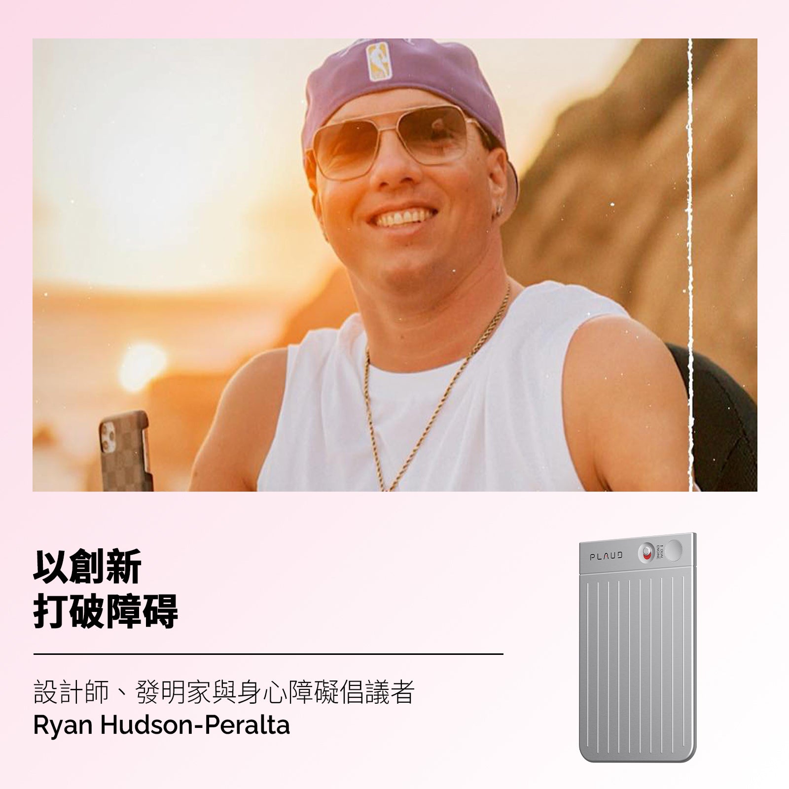 Ryan Hudson-Peralta與銀色Plaud Note Pro，以創新打破障礙