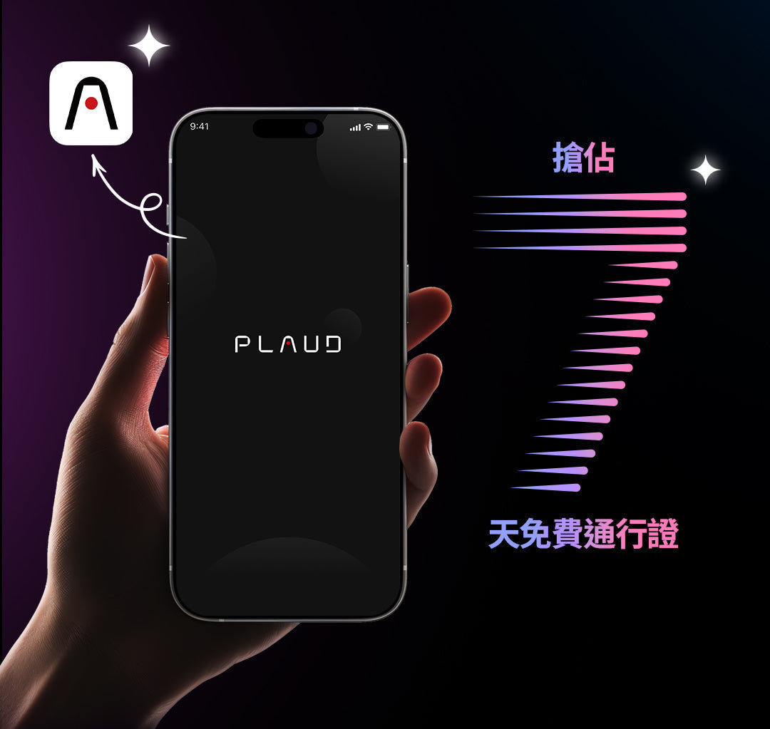 手持手機顯示 Plaud App，宣傳 7 天免費通行證。