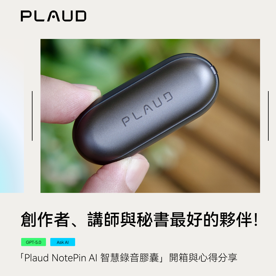 手持深灰色 Plaud NotePin 智慧錄音膠囊。