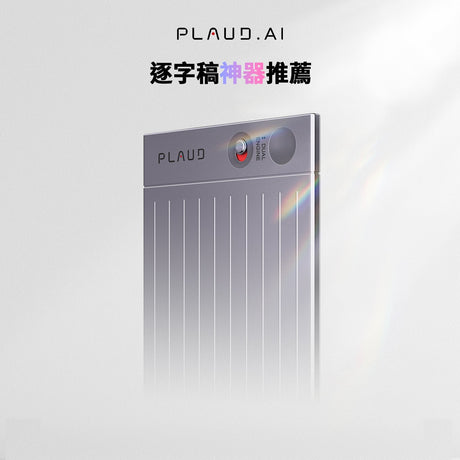 銀色 Plaud AI 錄音筆，帶有垂直紋理