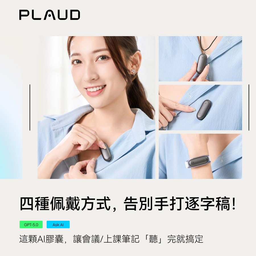 Plaud NotePin 灰色膠囊，女性示範多種佩戴方式，方便錄音