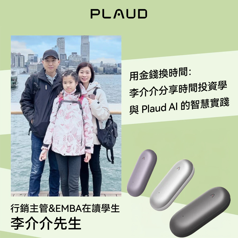 李介介先生與家人合照，展示 Plaud NotePin，分享 Plaud AI 智慧實踐。