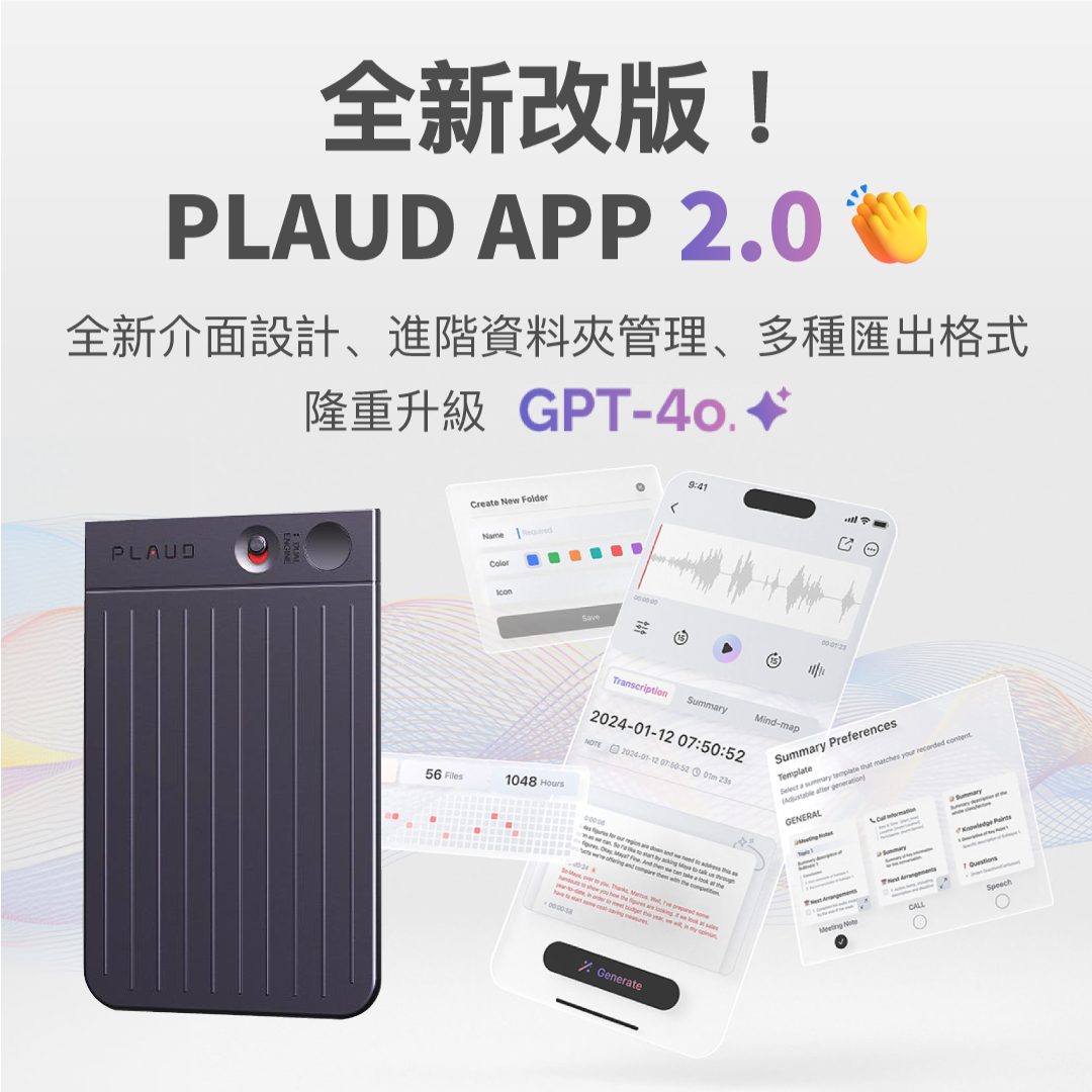 Plaud Note Pro 與 Plaud App 2.0：全新介面、GPT-4o升級