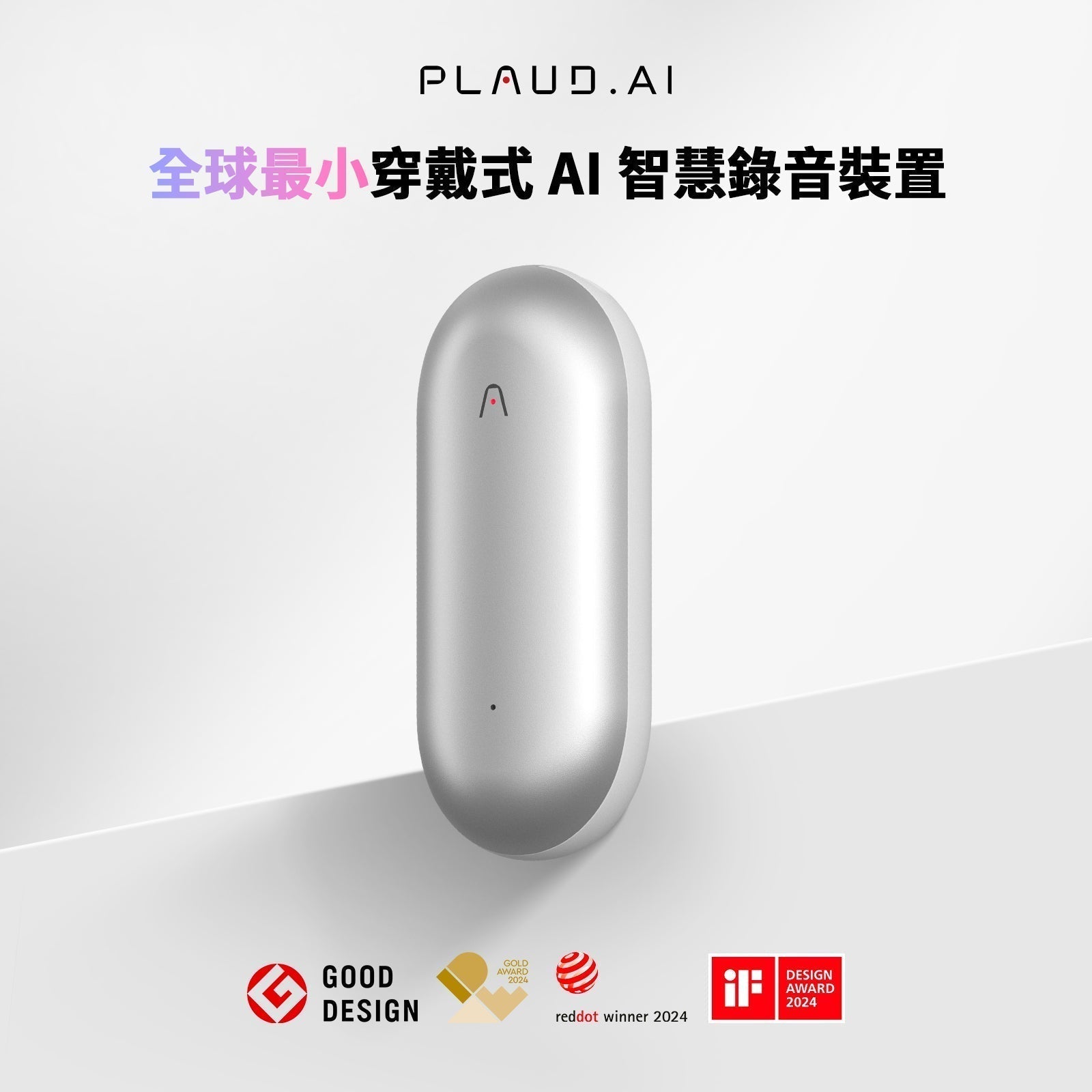 銀色 Plaud NotePin，全球最小穿戴式 AI 錄音裝置。