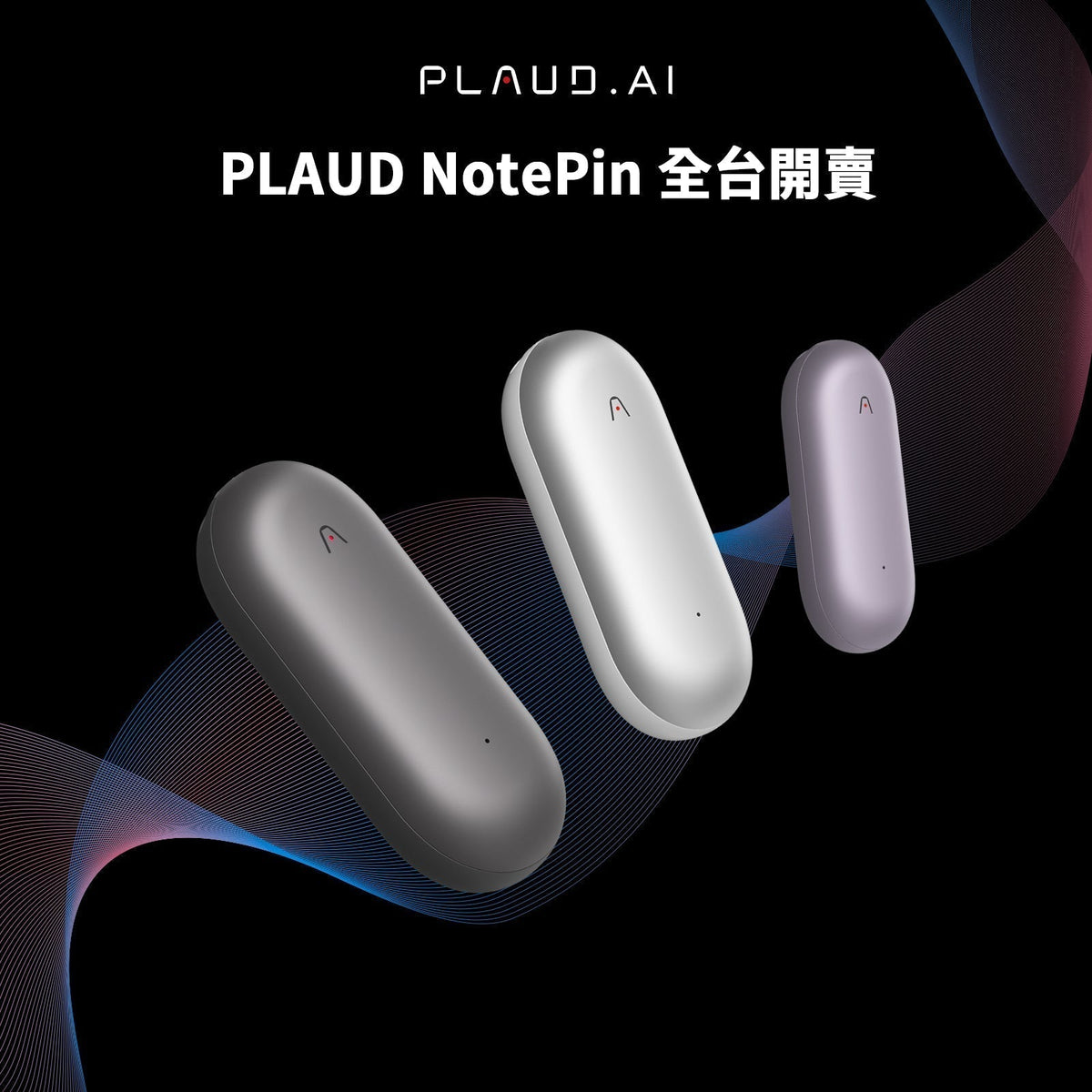 三款 Plaud NotePin：深灰、銀色、淺紫色