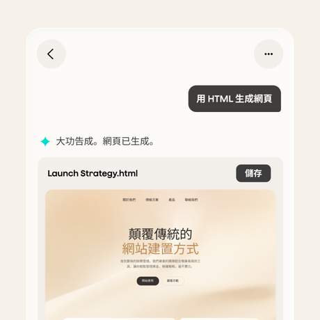 現在，您的會議記錄就是立即可用的工作成果