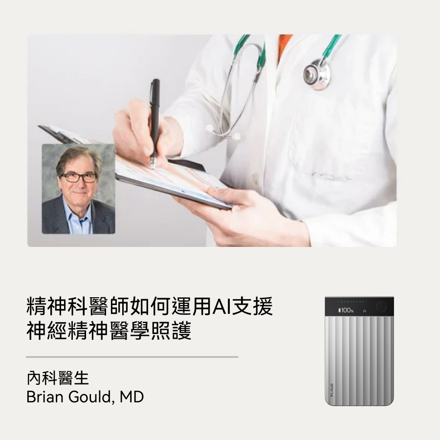 醫生寫筆記，Brian Gould醫師頭像，銀色 Plaud Note Pro