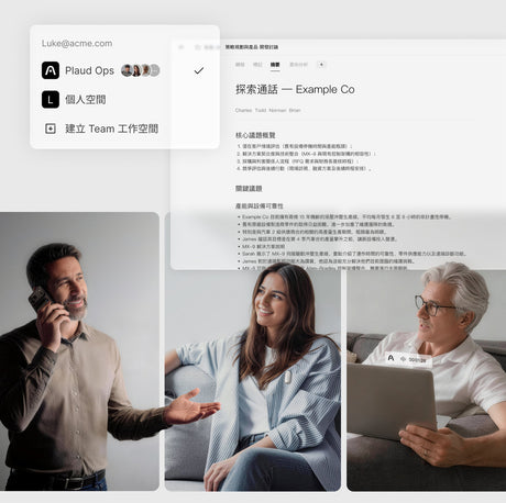 Plaud App 顯示通話摘要與團隊功能，多位用戶情境