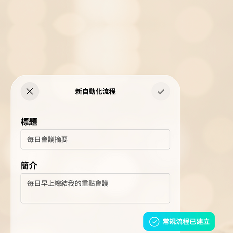 Plaud 現在能為您執行工作流程