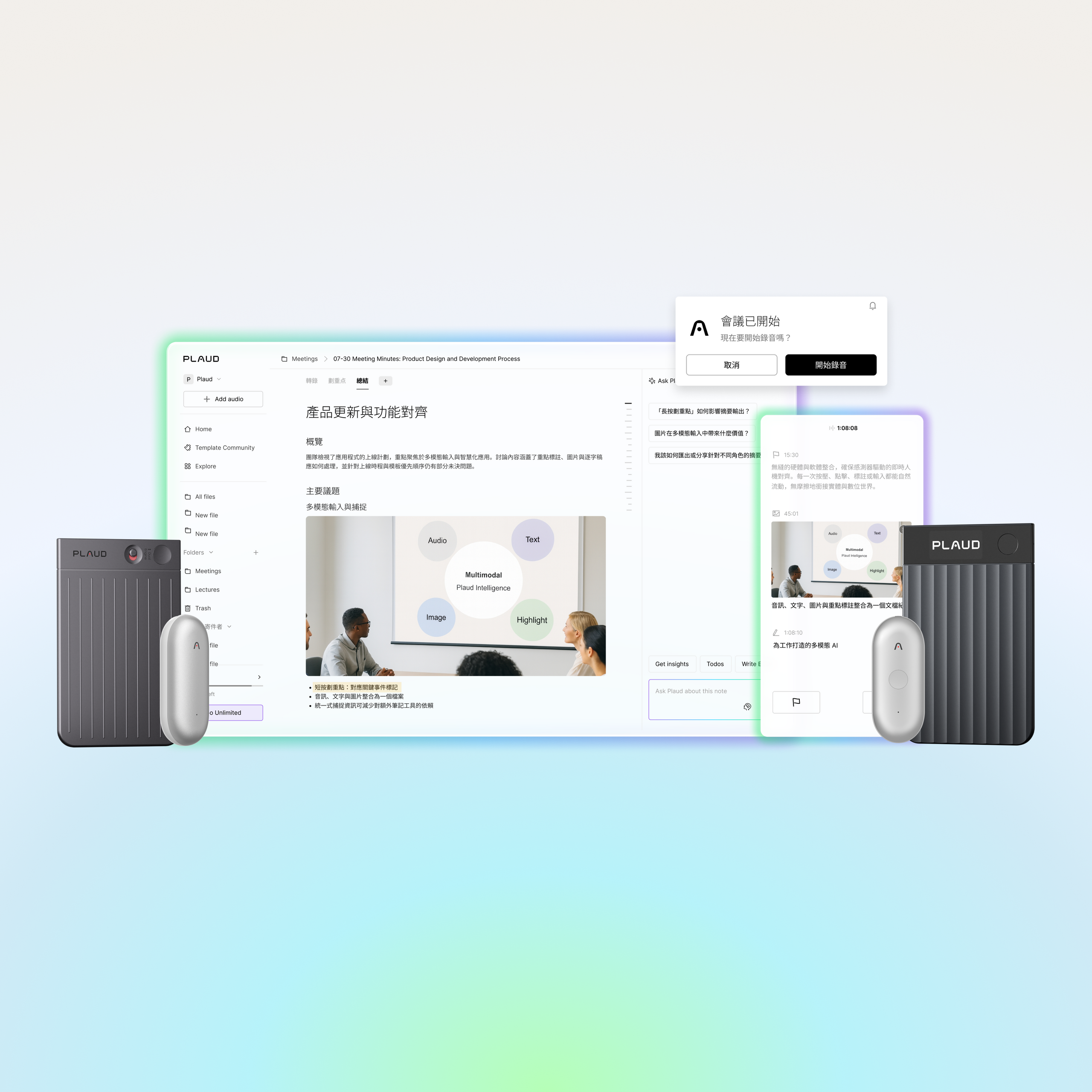 Plaud Note Pro、NotePin與Plaud Web/App介面展示。