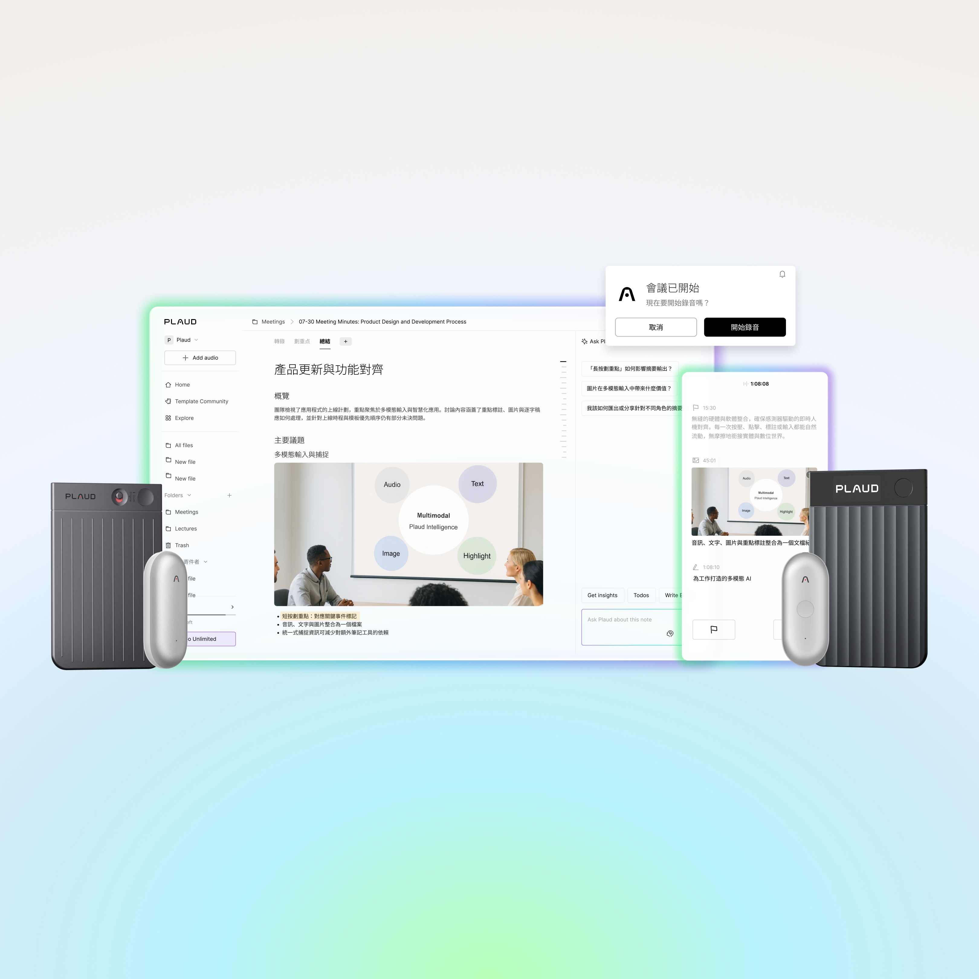 Plaud 隆重推出 Plaud Desktop，面對面與網上對話 — 唯一讓兩者無縫接軌的筆記解決方案