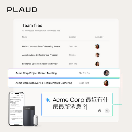Plaud Team：讓對話轉化為團隊共享的智慧